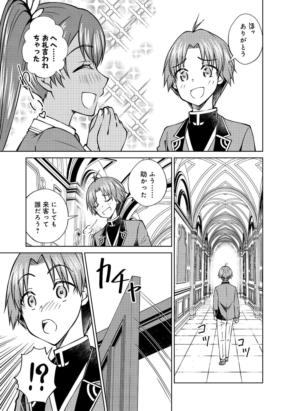 Botsuraku Yotei no Kizoku dakedo, Hima datta kara Mahou wo Kiwamete Mita - Chapter 46.1 - Page 7